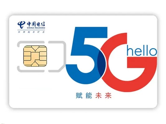 中国电信5G物联网卡
