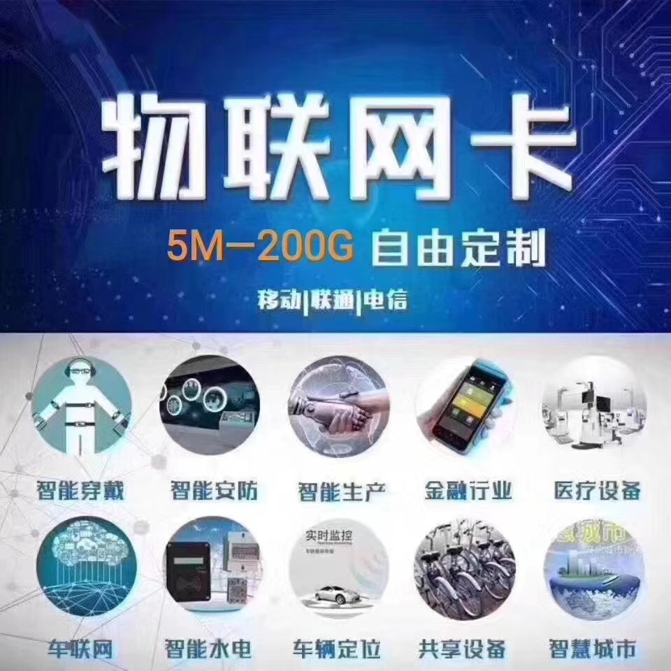 物联网卡是否兼容多种设备和系统呢？