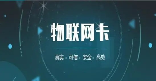 如何将AI与物联网卡相接合